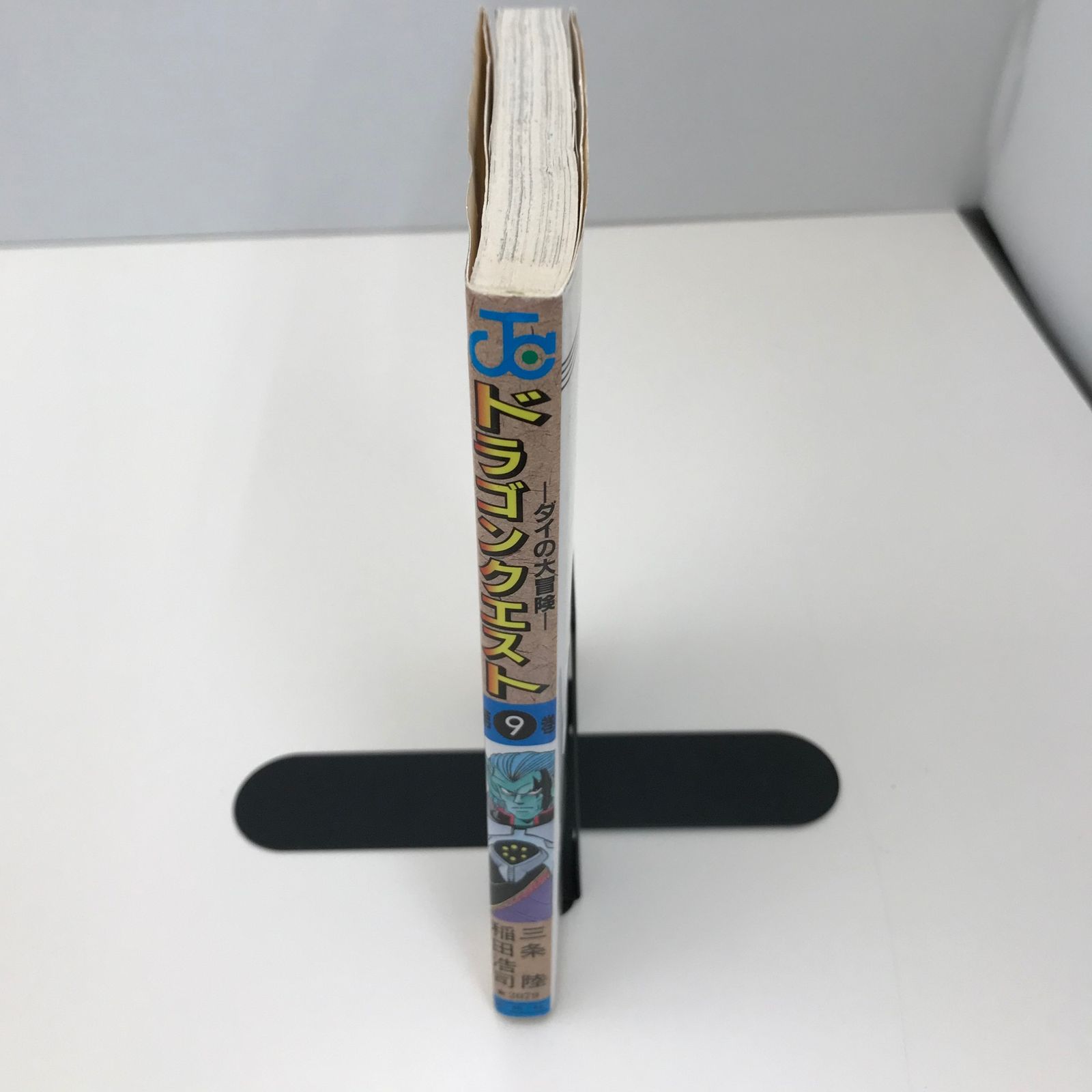 ドラゴンクエスト-ダイの大冒険- 9巻/稲田浩司/GF-0226000916-YP