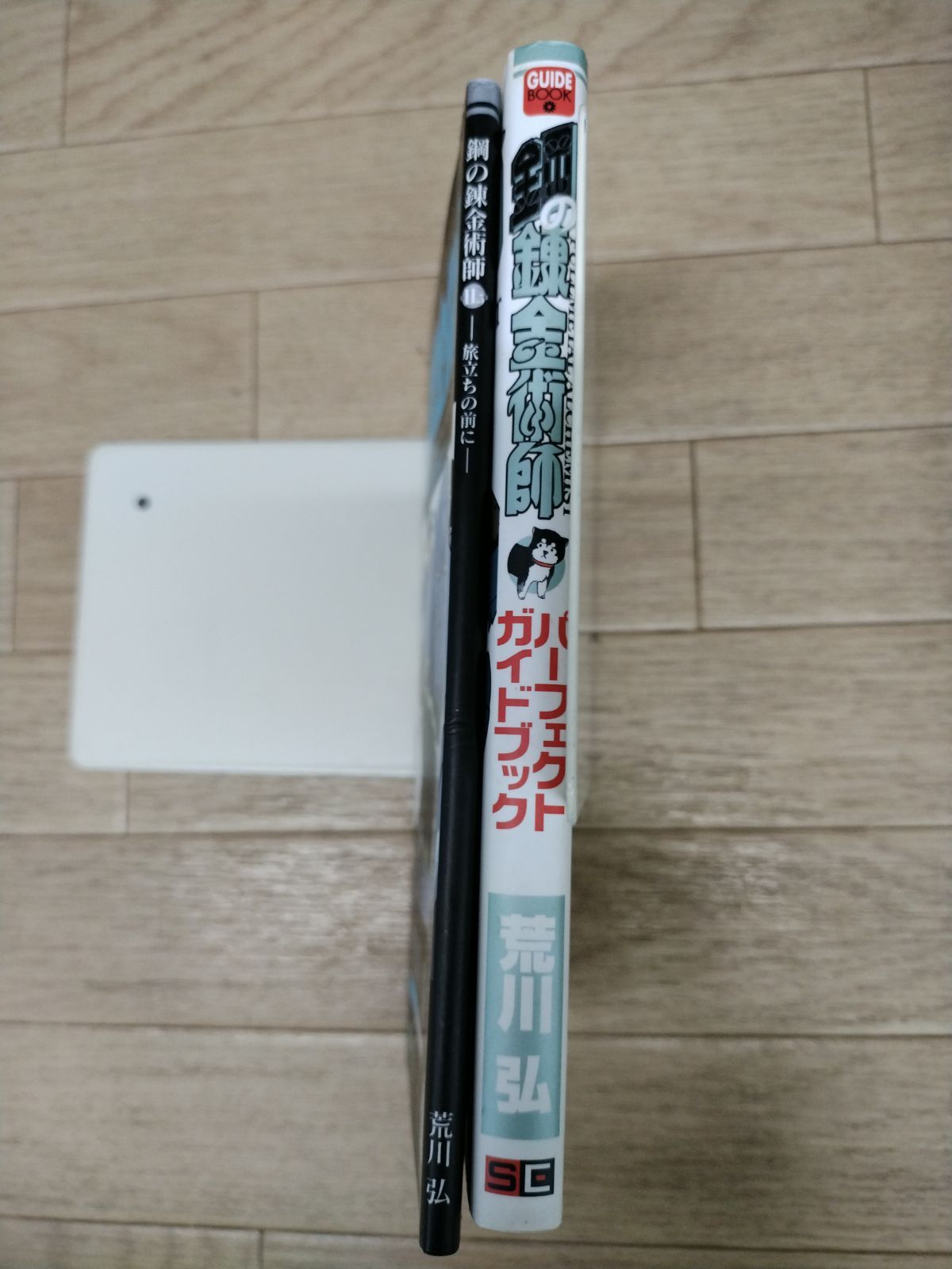 ☆鋼の錬金術師 ハガレン 全27巻＋「パーフェクトガイドブック」＋