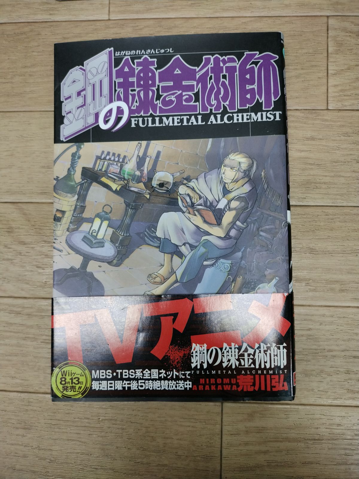 ☆鋼の錬金術師 ハガレン 全27巻＋「パーフェクトガイドブック」＋