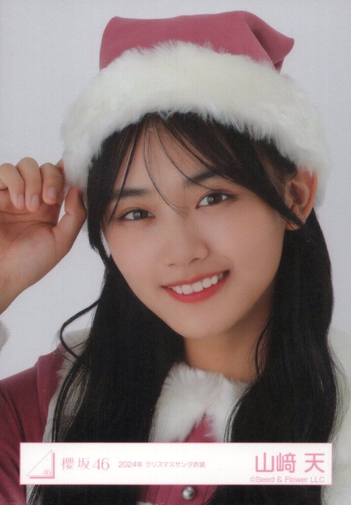 櫻坂46 山﨑天 山崎天 サイン 2024年クリスマスサンタ衣装 櫻坂46 山﨑天 山崎天 サイン 2024年クリスマスサンタ衣装 櫻坂46 山崎
