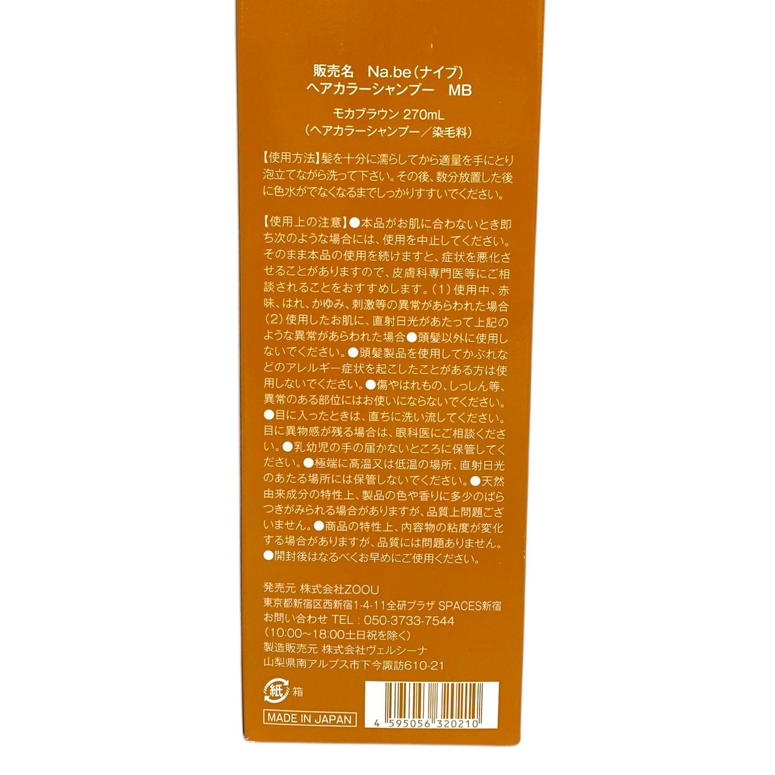 トクキレ】Na.be（ナイブ） ヘアカラーシャンプー MB モカブラウン