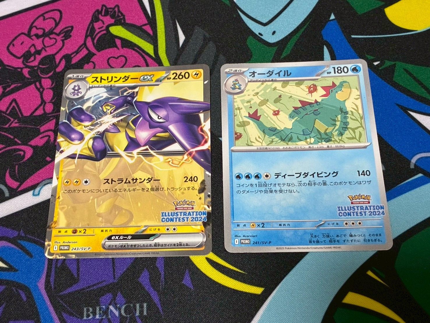 ポケモンカードゲーム ストリンダーex オーダイル 2枚セット 各1枚 243