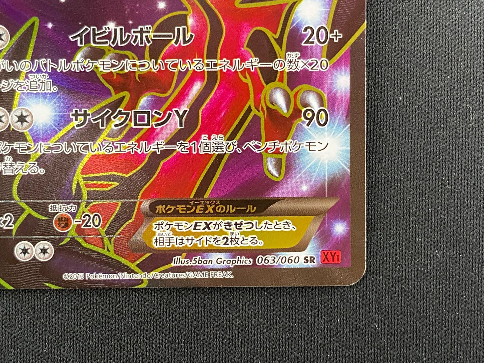 七重浜店56-1-260108] 中古品 ポケモンカードゲーム イベルタルEX SR
