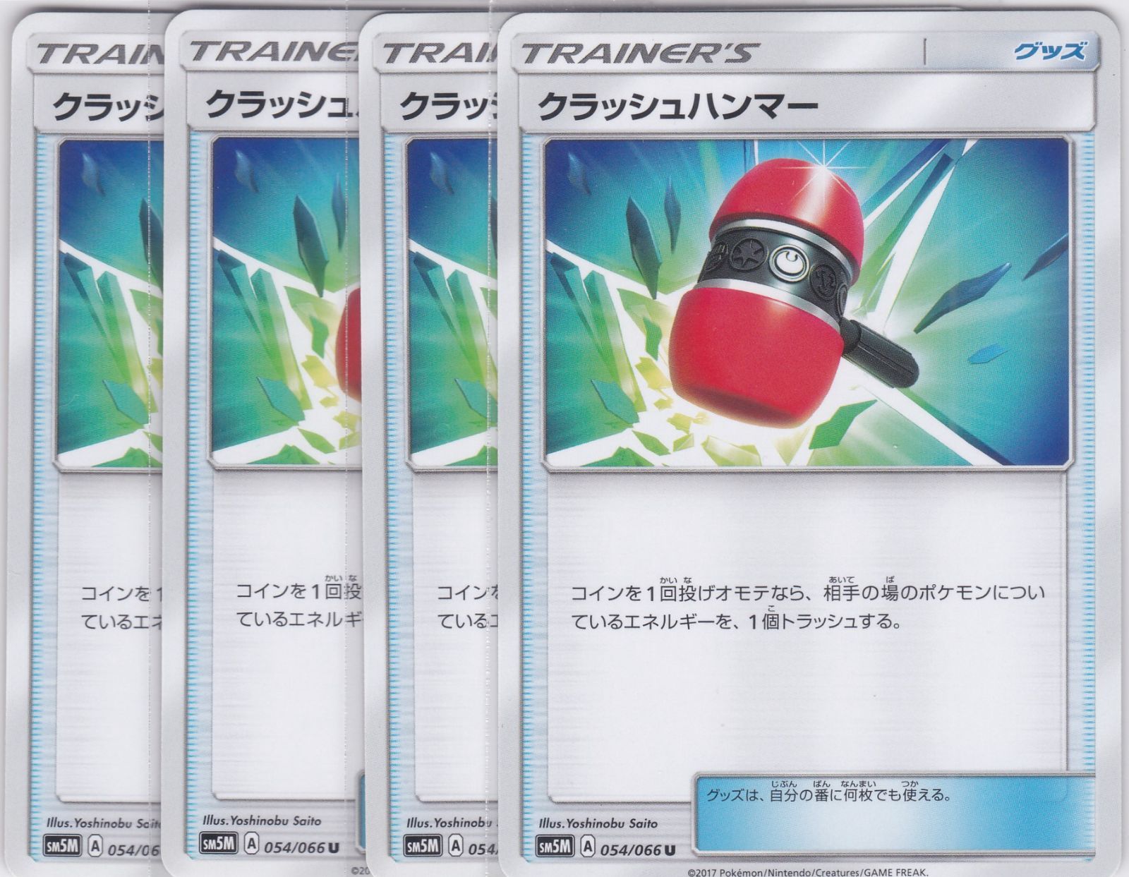 クラッシュハンマー UR 3枚セットSM5M ウルトラムーン 076/066 クラッシュハンマー [SM5M][076/066][UR]の通販 | 最安値＆即日発送