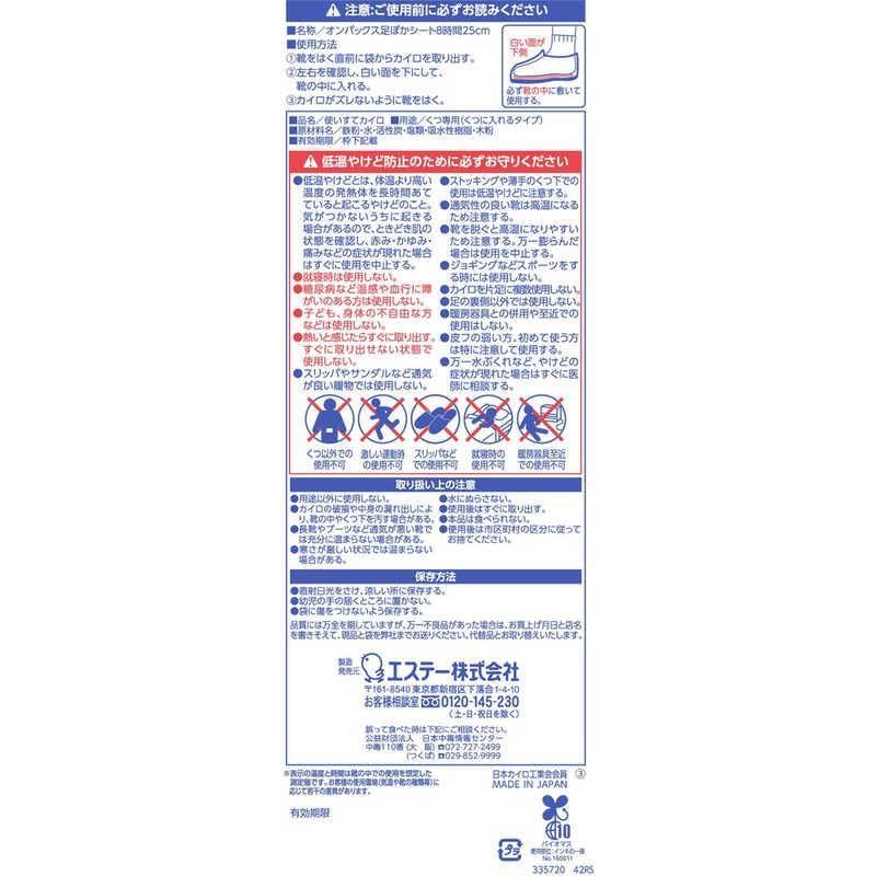 【10個セット】オンパックス 足ぽかシート 靴 中敷用カイロ 8時間持続 25-27cm ベージュ 3足入×10個 靴底用カイロ 消臭 Anniversarich プチギフト付  Amazon.co.jp: オンパックス 中敷 つま先 靴用 貼らないカイロ 15足入 【日本製/9時間持続】靴 くつ用 足 くつに入れる 貼らない  R : ファッション