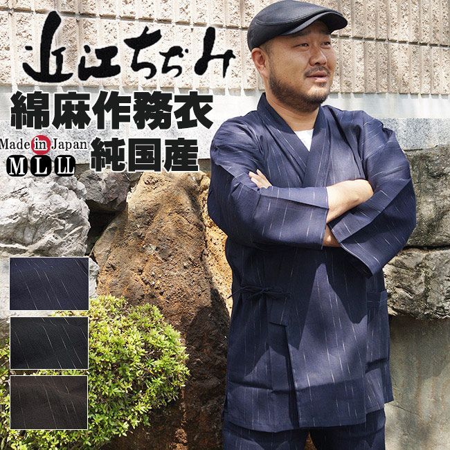 作務衣 日本製 メンズ 近江ちぢみ綿麻作務衣 さむえ 綿85% 麻15％ M|L|LL ギフト 敬老の日 プレゼント 部屋着 ルームウエア 夏