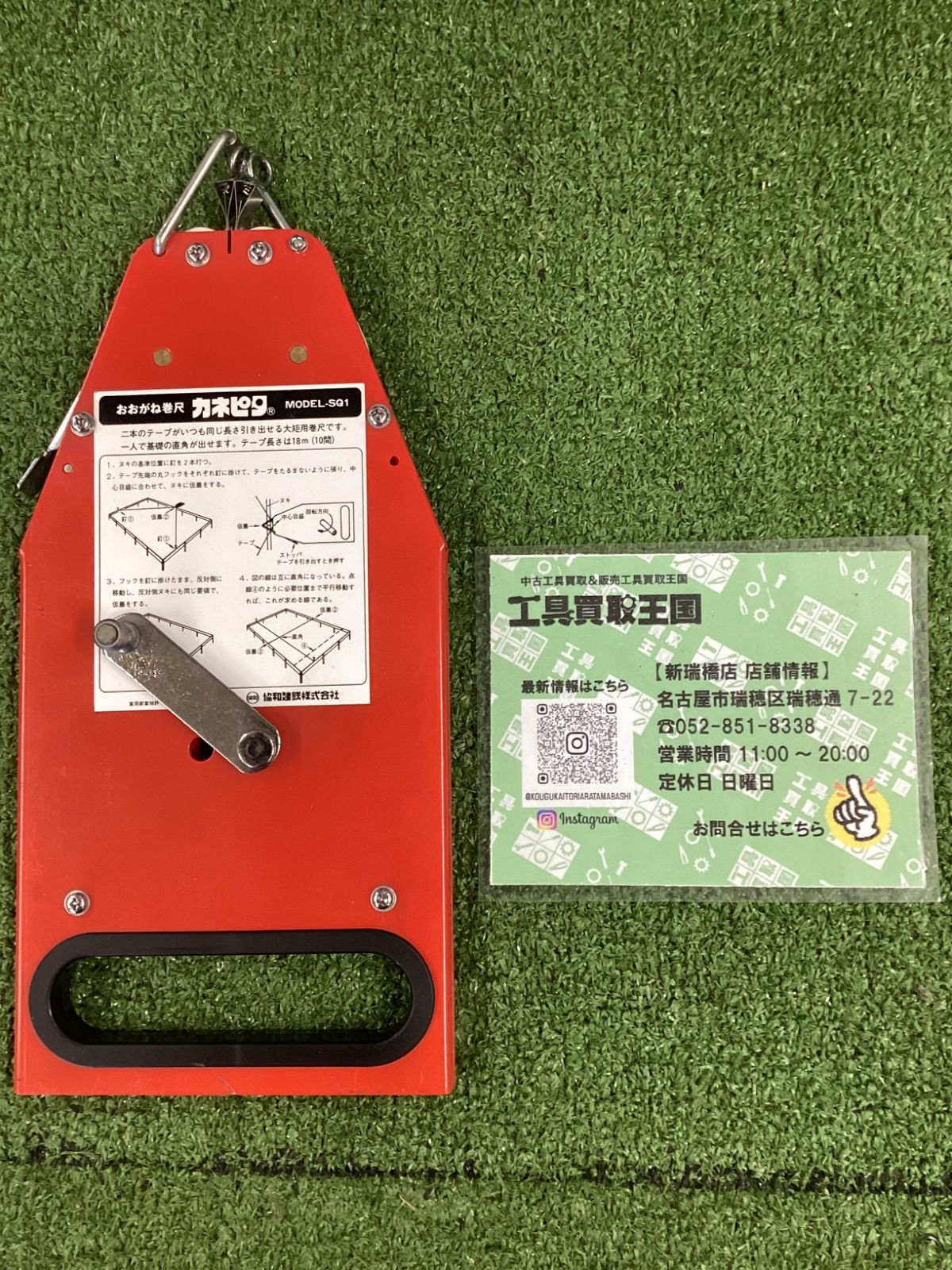 中古B】協和建鉄 カネピタ おおがね巻尺 MODEL-SQ1 - メルカリ