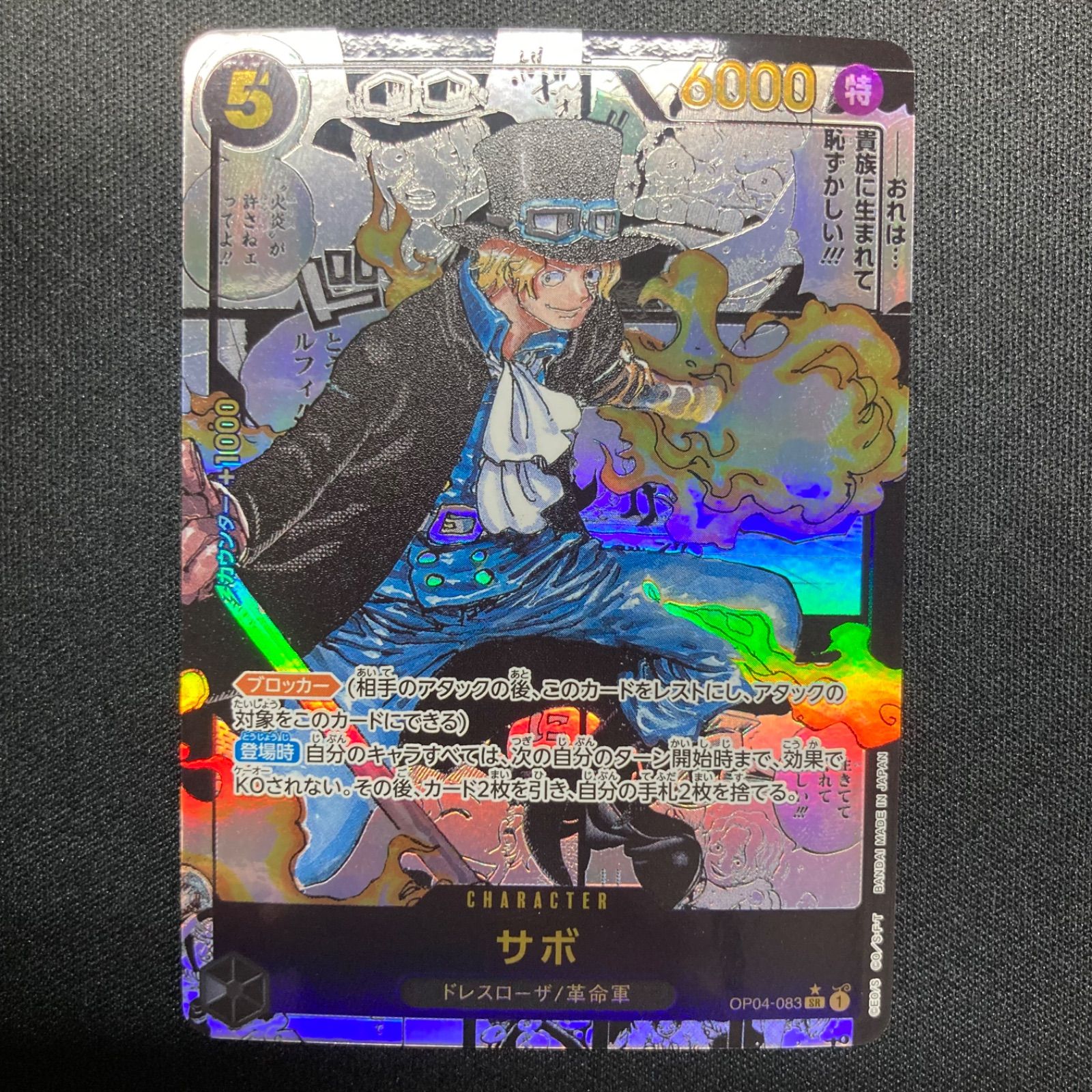 ワンピース サボ OP04-083 SR スーパーパラレル コミパラ A001 - メルカリ