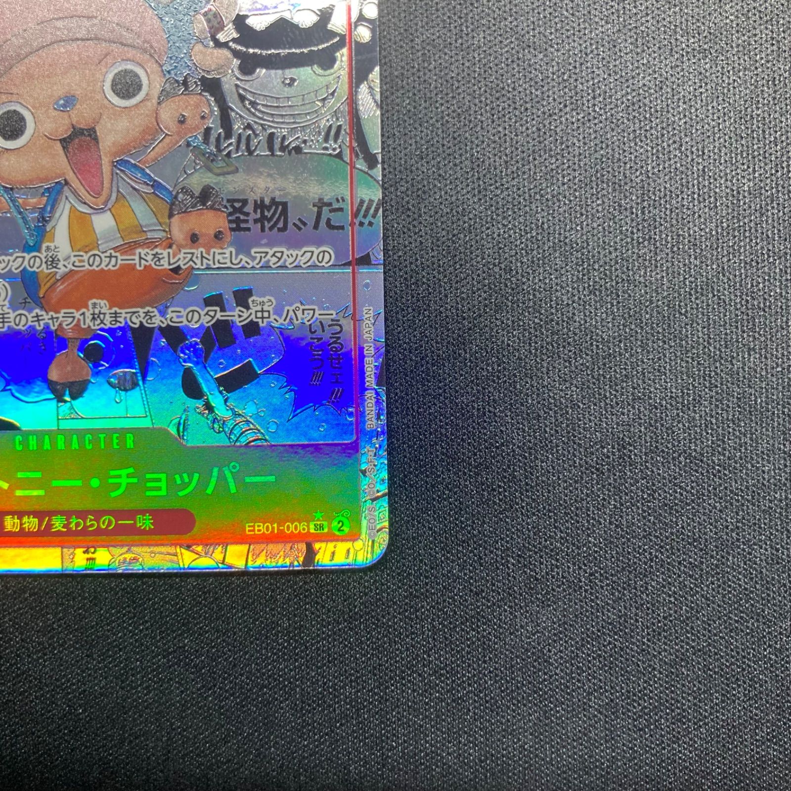 ワンピース トニートニー・チョッパー EB01-006 SR スーパーパラレル