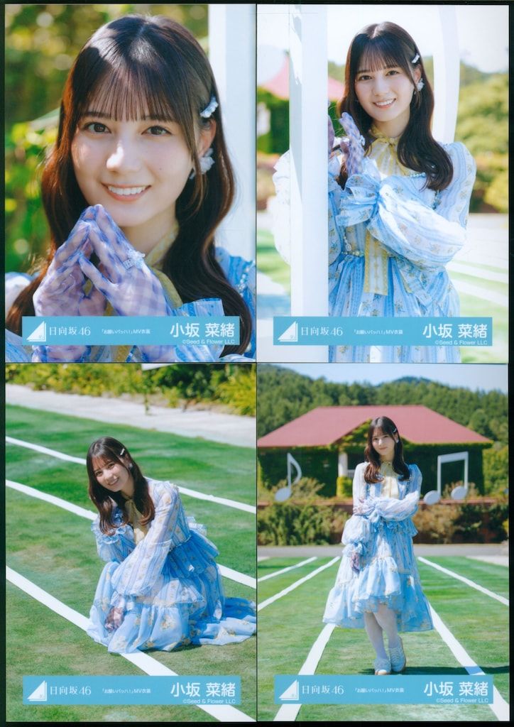 日向坂46 お願いバッハ! 小坂菜緒 「お願いバッハ!」MV衣装 コンプ