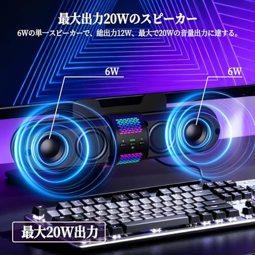 PCスピーカー USB給電 有線 小型サウンドバー Bluetooth接続 軽量 スクリーンのライト効果付きプスピーカー ST 08 s