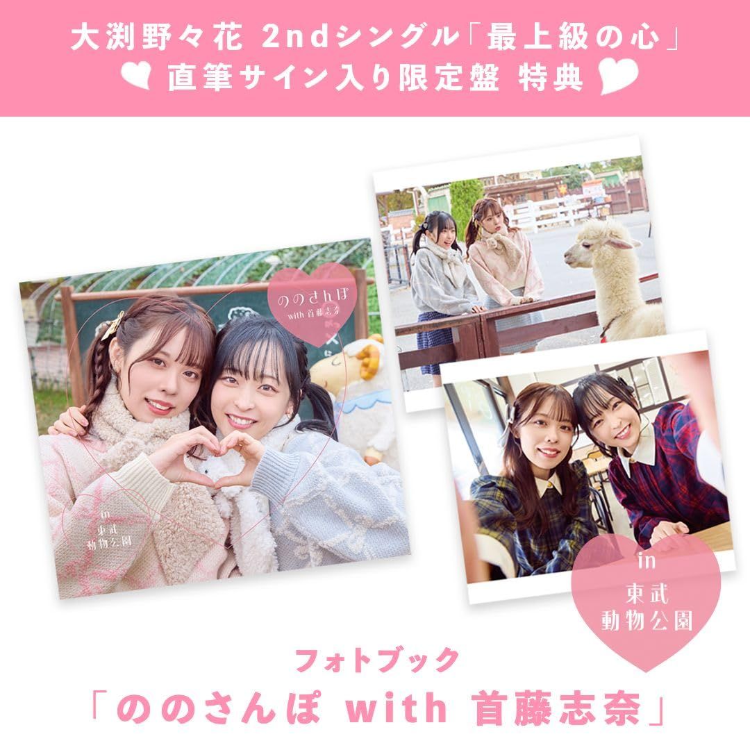 最上級の心 [直筆サイン入り限定盤] [CD + フォトブック + 直筆サイン