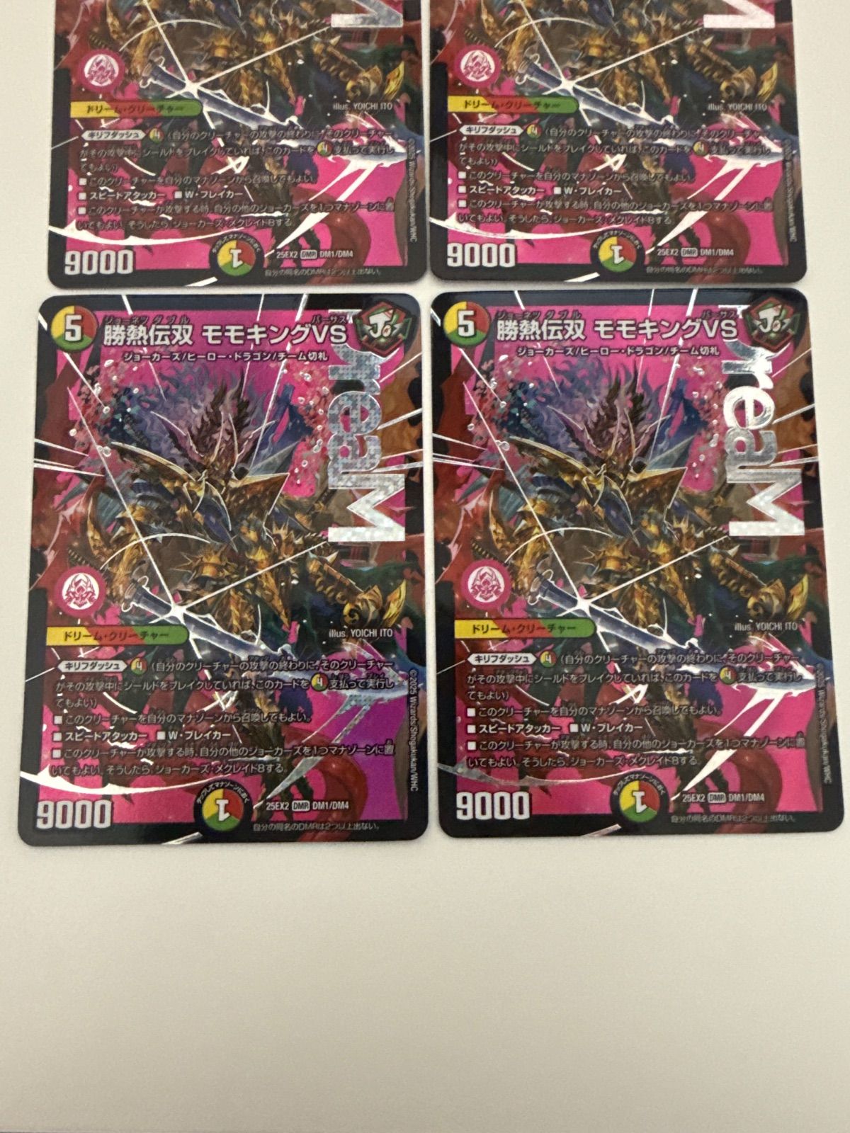 デュエルマスターズ 勝熱伝双モモキングVS 4枚 - メルカリ