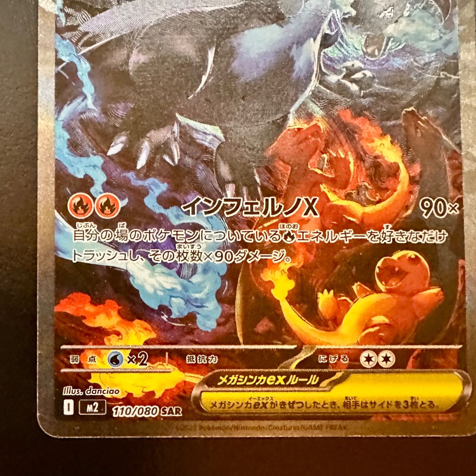 ポケモンカード メガリザードンXex M2 110/080 SAR（店舗併売） - メルカリ