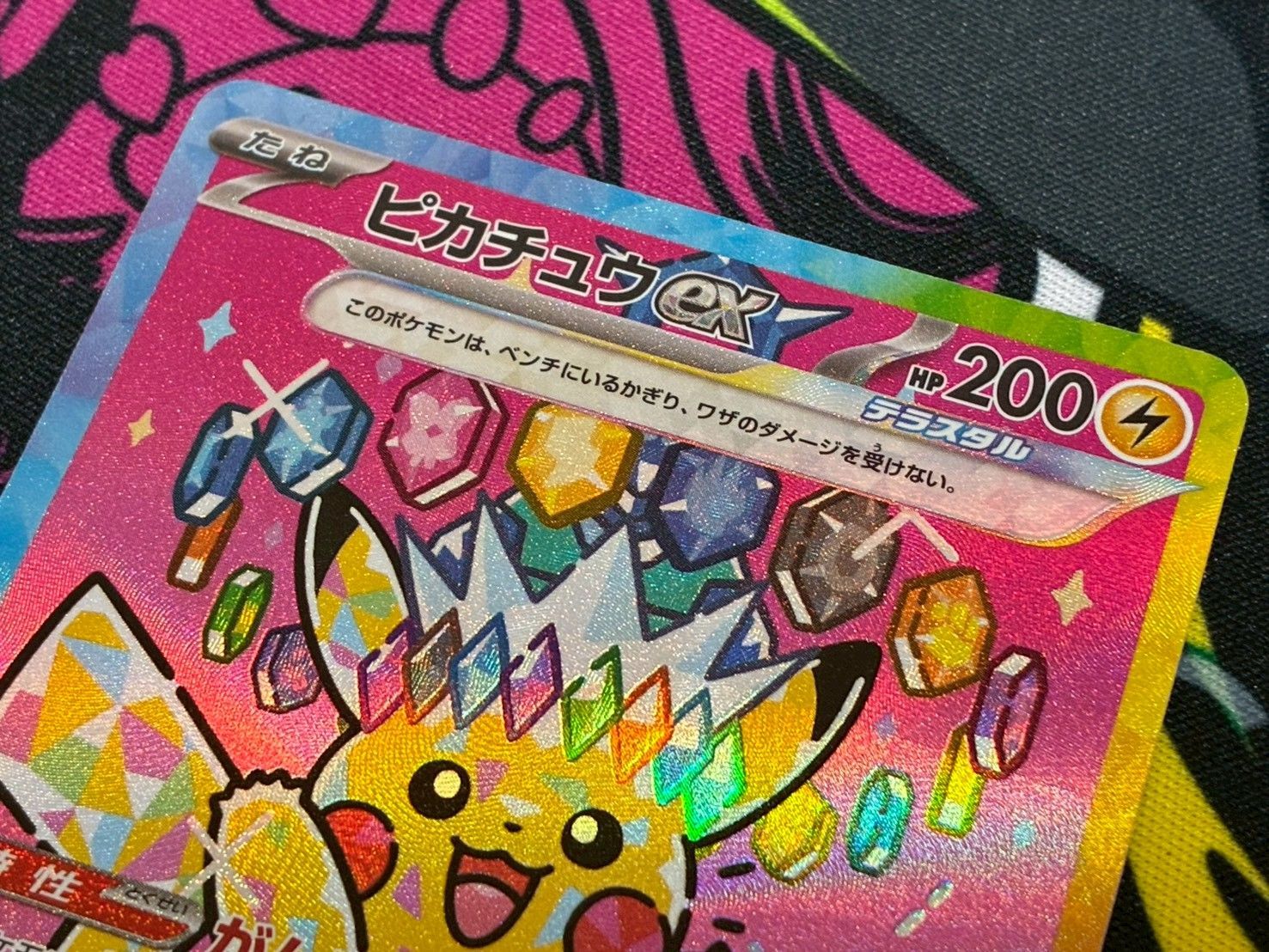美品】ポケモンカード ピカチュウex SAR 234/193 メガドリームex