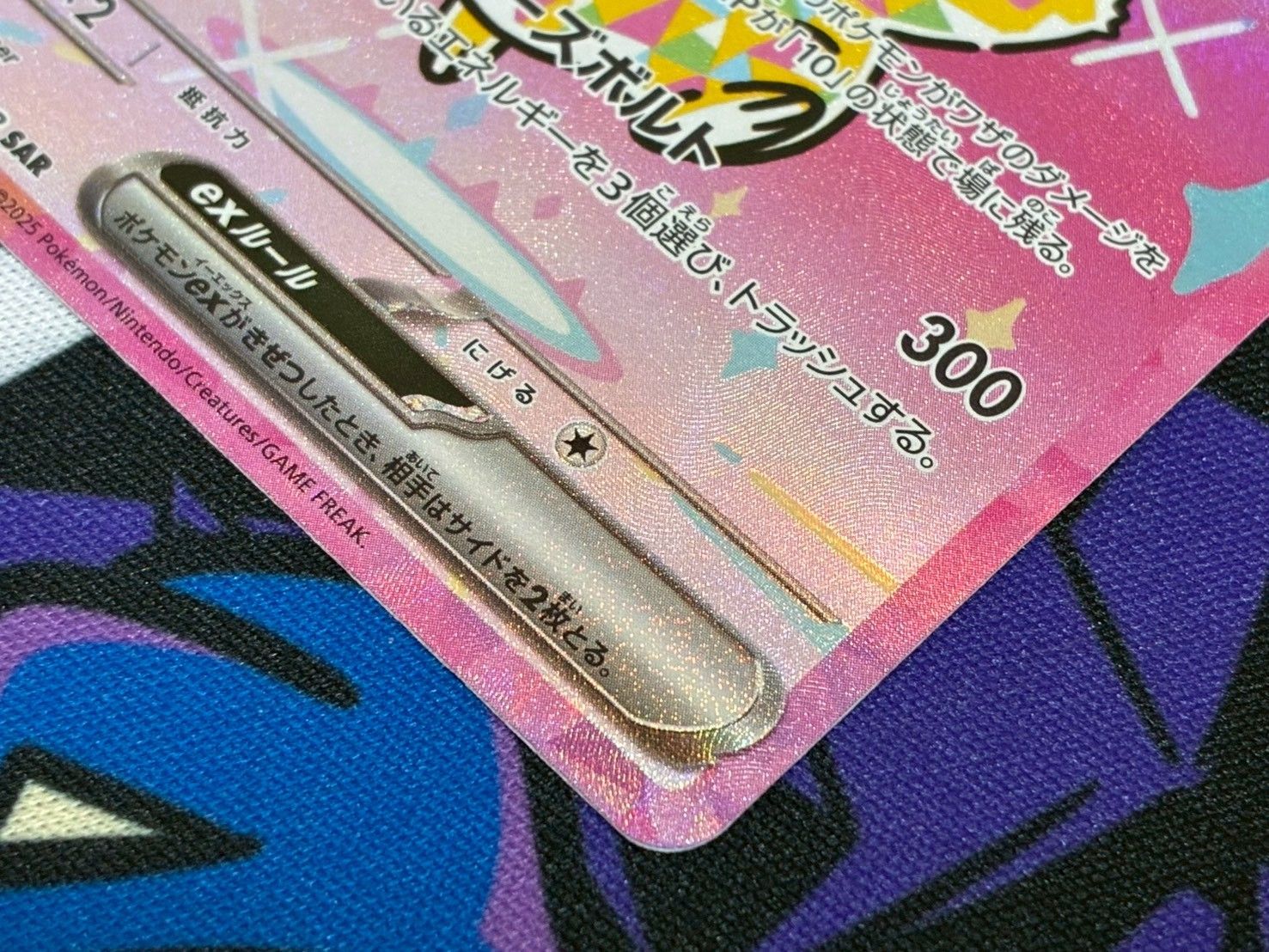 美品】ポケモンカード ピカチュウex SAR 234/193 メガドリームex