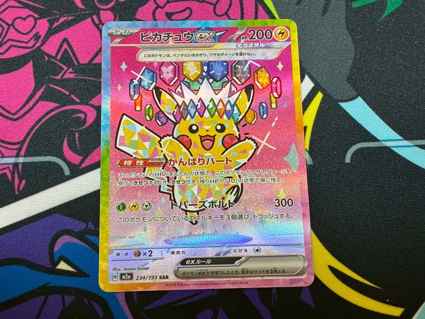 美品！ローダー付き！ピカチュウex sar 美品】ポケモンカード ピカチュウex SAR 234/193 メガドリームex