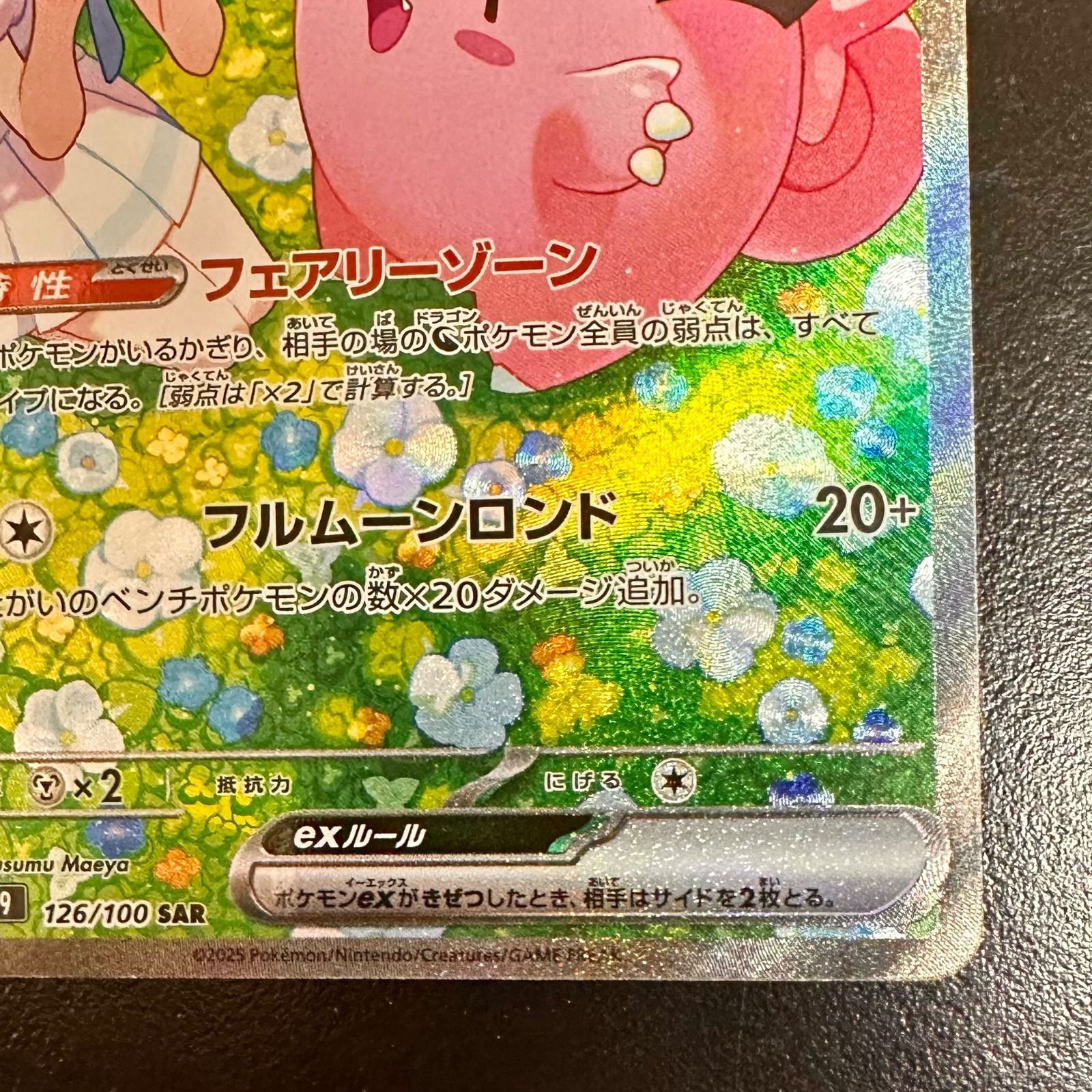 【24時間以内発送】リーリエのピッピex SAR【メルカリ便】 ポケモンカード リーリエのピッピex SAR SV9 126/100 - メルカリ