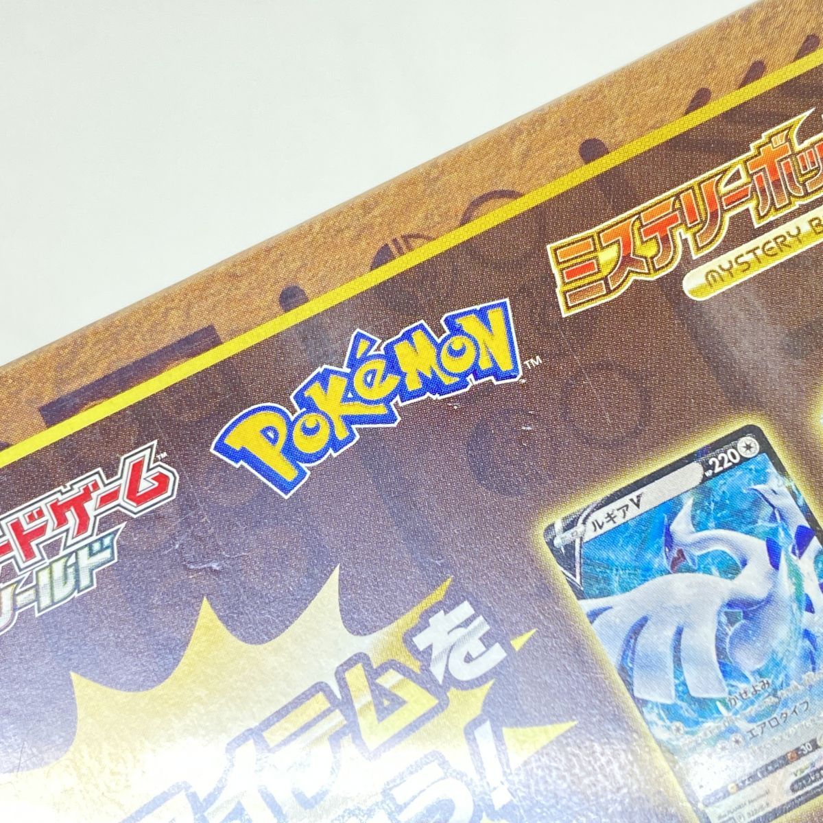 ポケモンカードゲーム ソード&シールド　 ミステリーボックス未開封 Amazon.co.jp: ポケカ ミステリーボックス : ホビー