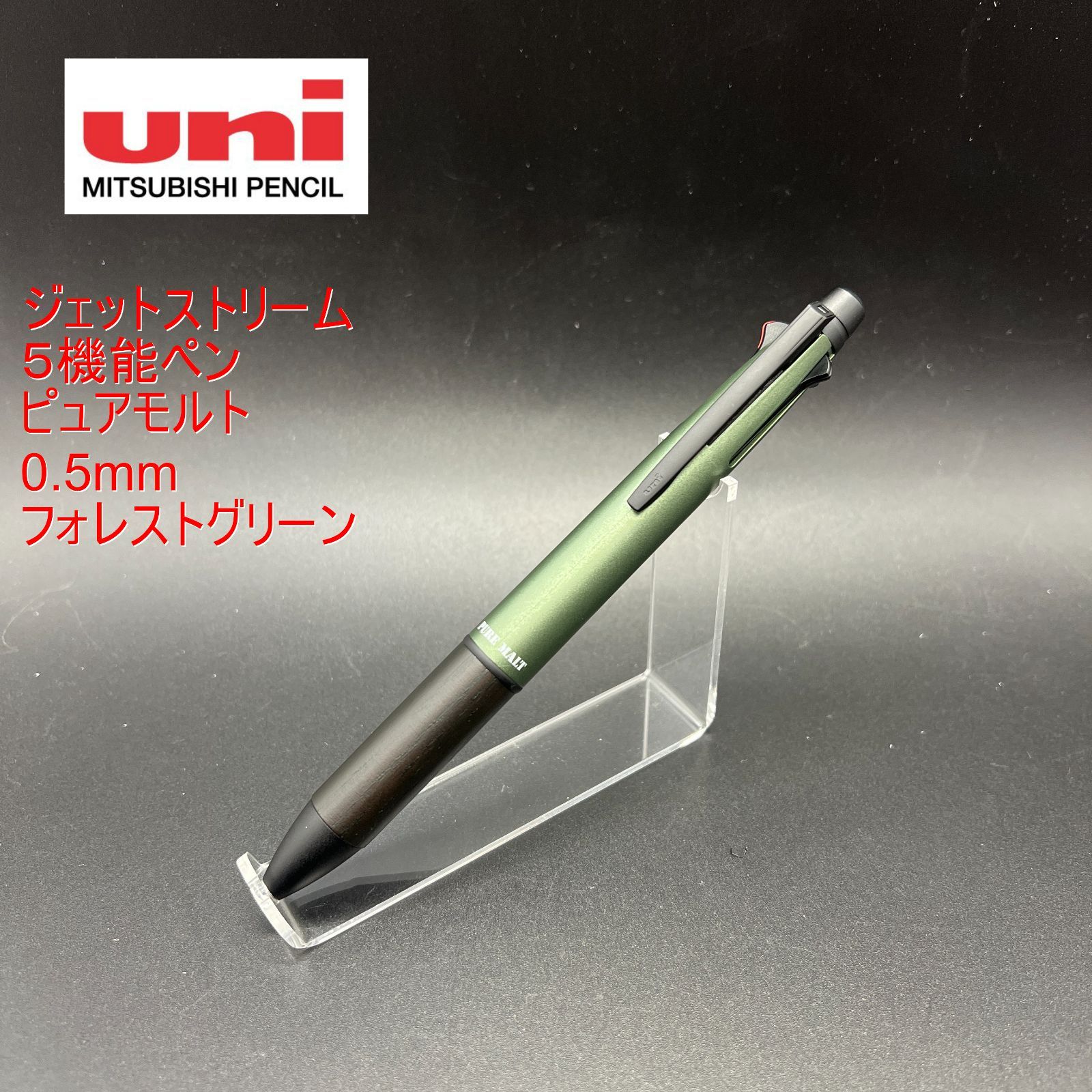 新品未使用　ジェットストリーム4＆1 限定色　フォレストグリーン ピュアモルト ジェットストリーム 多機能ペン 4&1 フォレストグリーン