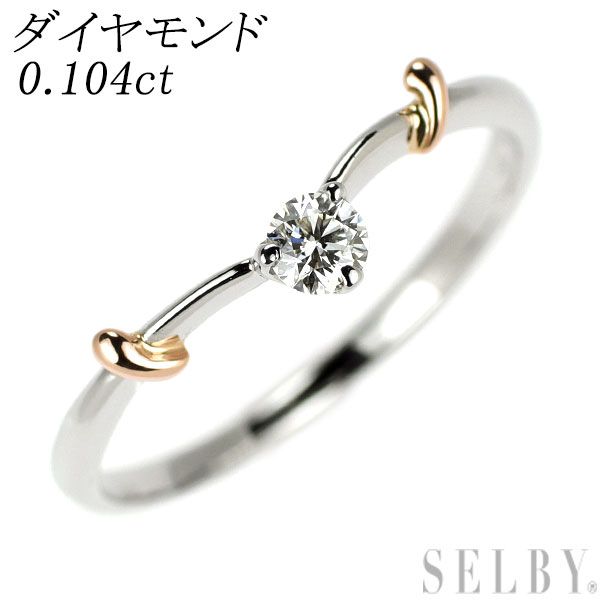 Pt 900| K 18 PG ダイヤモンド リング 0.104 ct