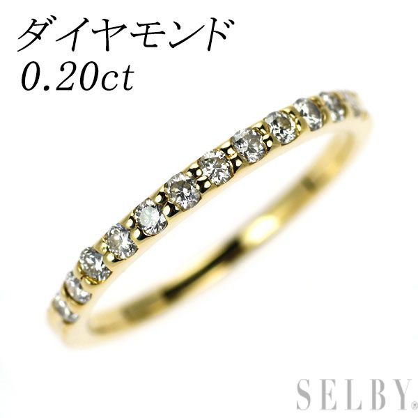 K 18 YG ダイヤモンド リング 0.20 ct ハーフエタニティ