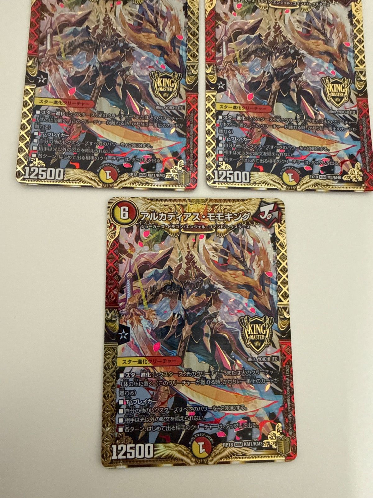 デュエルマスターズ アルカディアスモモキング 3枚 - メルカリ