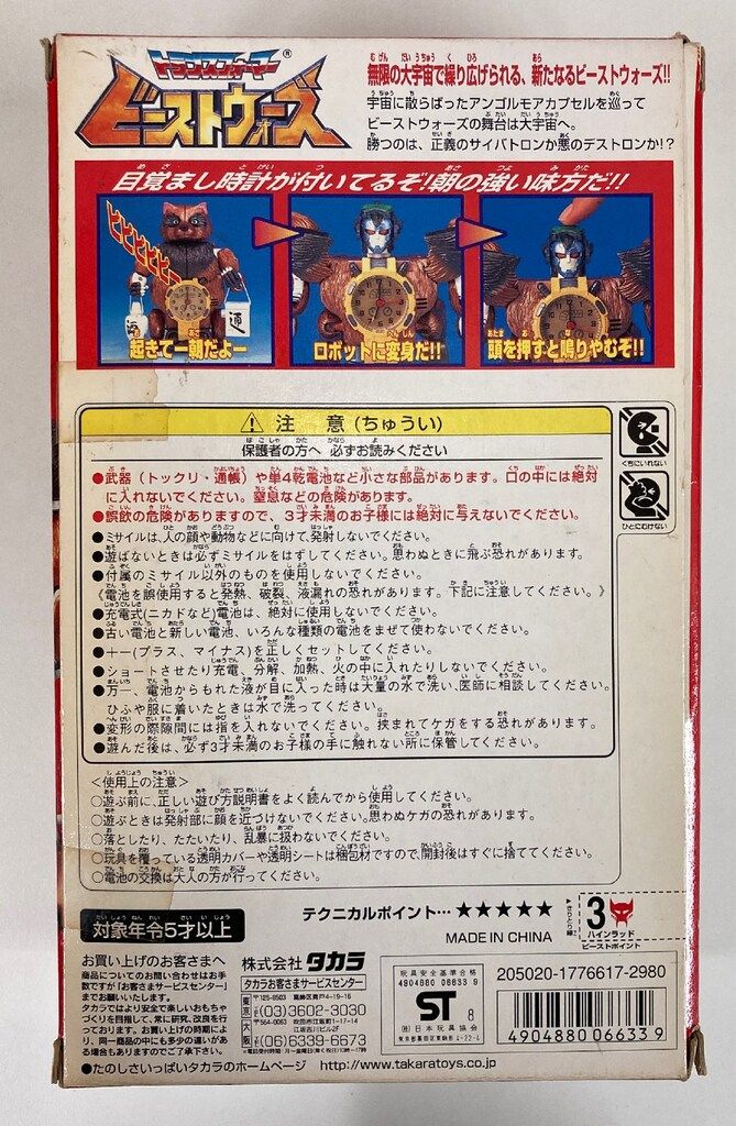 タカラ ビーストウォーズ ハインラッド S03 - メルカリ
