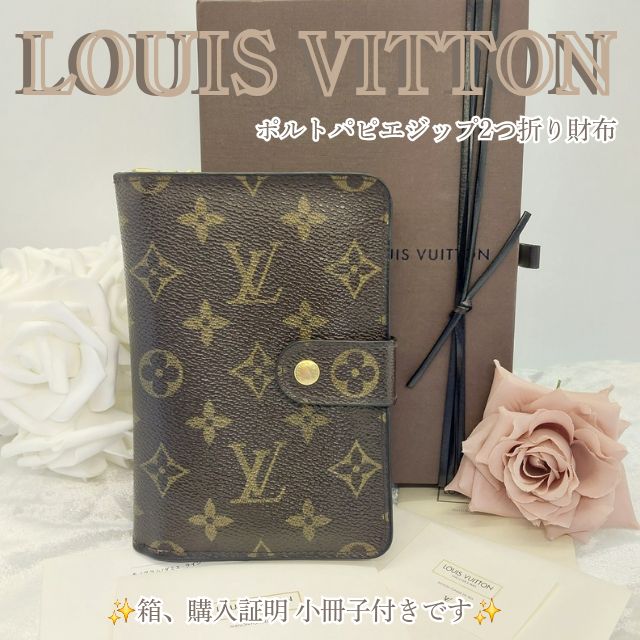 LOUIS VUITTON ヴィトン ポルトパピエジップ モノグラム 2つ折り財布