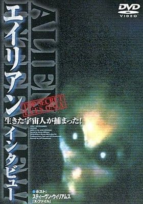 エイリアン・インタビュー [DVD] - メルカリ