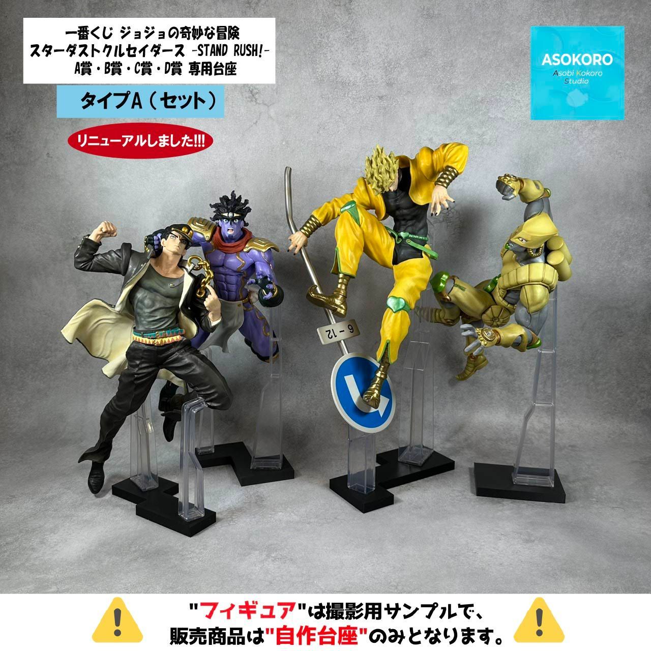 タイプA （セット）| ※台座のみ】 一番くじ ジョジョの奇妙な冒険