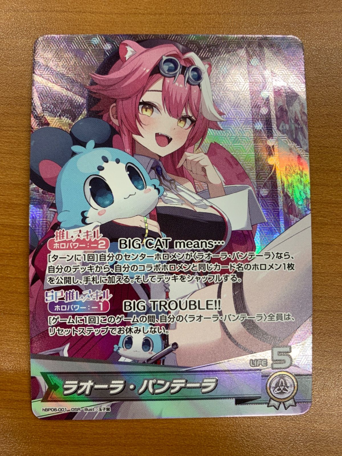 状態A ラオーラ・パンテーラ OSR hBP06-001 ホロライブ ホロカ - メルカリ