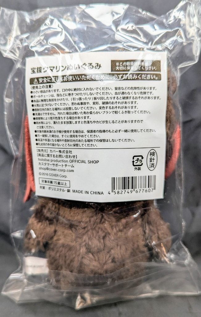 カバー 活動4周年記念 hololive 宝鐘マリン 宝鐘クマリンぬいぐるみ