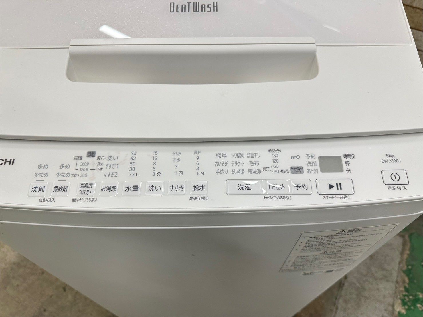 大阪送料無料☆3か月保障付き☆洗濯機☆日立☆10kg☆2023年☆BW-X100J