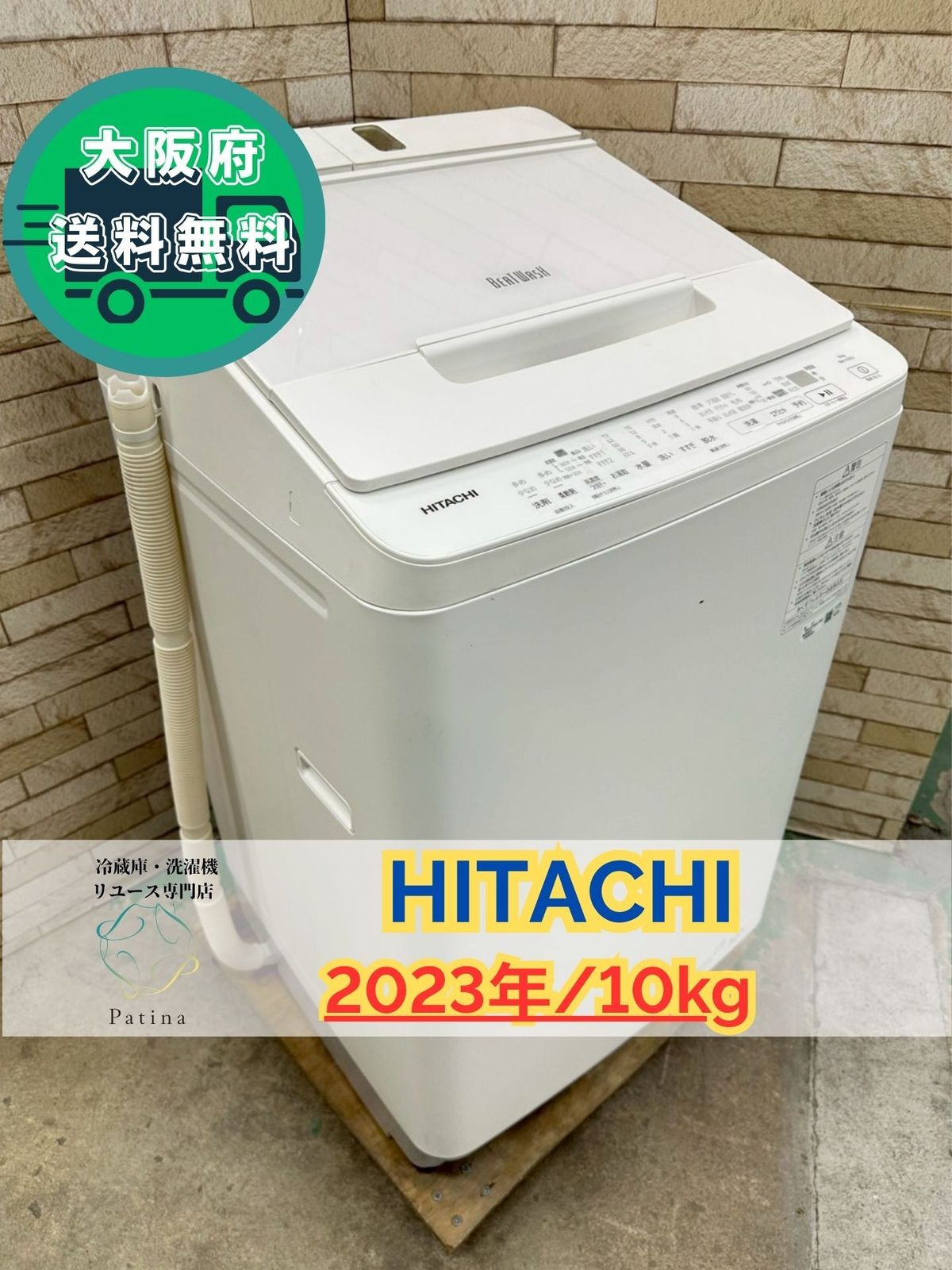 大阪送料無料☆3か月保障付き☆洗濯機☆日立☆10kg☆2023年☆BW-X100J