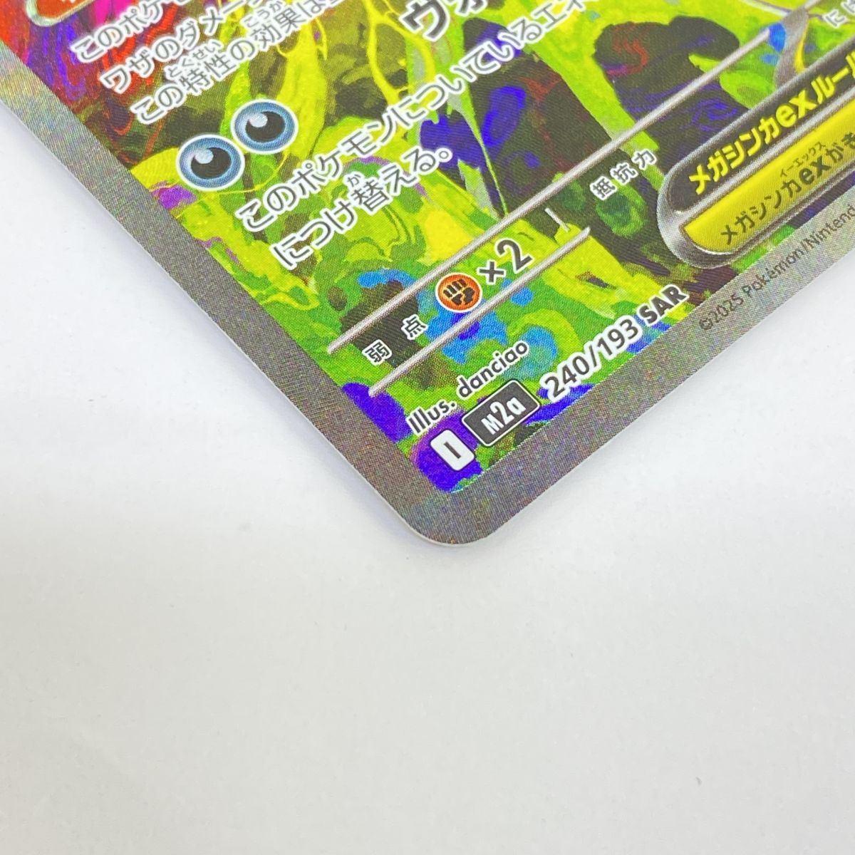 ポケモンカード メガゲンガーex M2a 240/193 SAR ※中古 - メルカリ