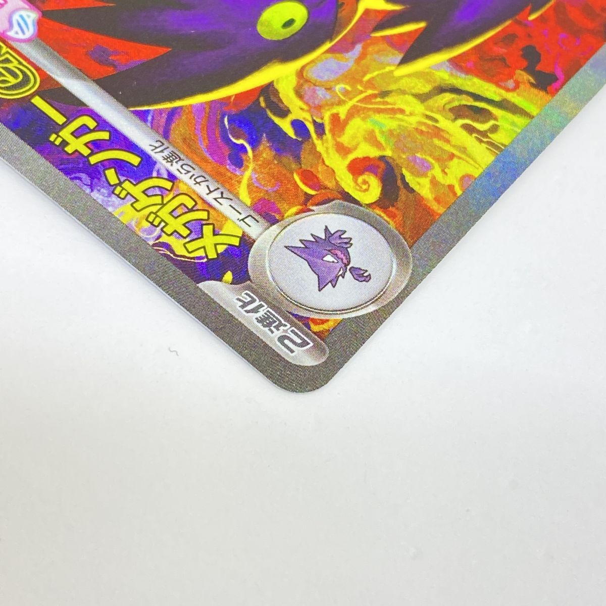 ポケモンカード メガゲンガーex M2a 240/193 SAR ※中古 - メルカリ