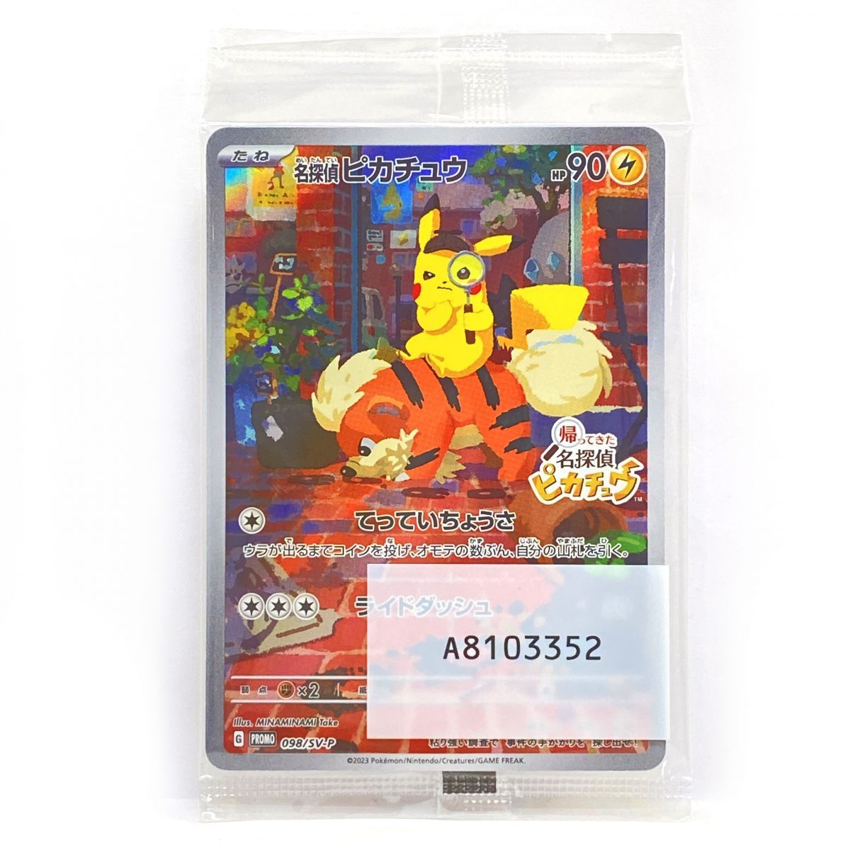 名探偵ピカチュウ PROMO SV-Pプロモカード 098/SV-P未開封 【公式通販】