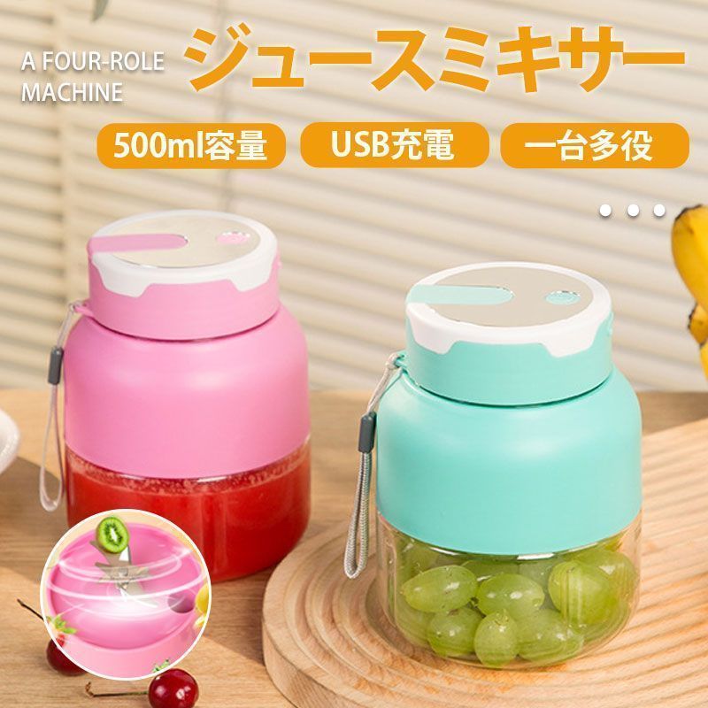 ジューサー ミキサー 小型 一台多役 果物 野菜 500ML コードレス 携帯