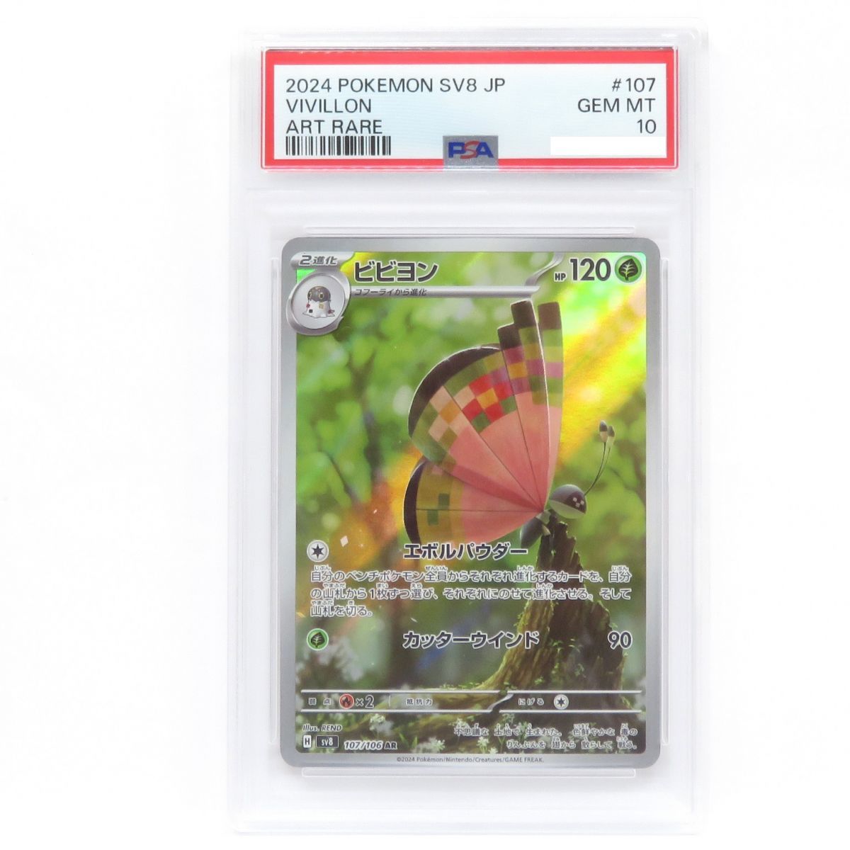 PSA10】ポケモンカード ビビヨン sv8 107/106 AR 鑑定品 内容 【公式通販】