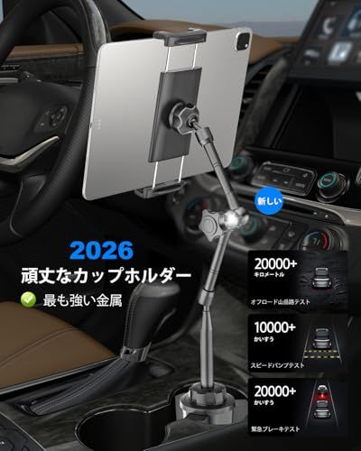 2026年の最高高度版 Kolasels タブレットホルダー 車 ドリンクホルダー 33 cmの高さ調節 車載 カップホルダー iPad 車載ホルダー タブレット スタンド 重厚な金属製調整アーム ワンクリック 1 b 27 fe a