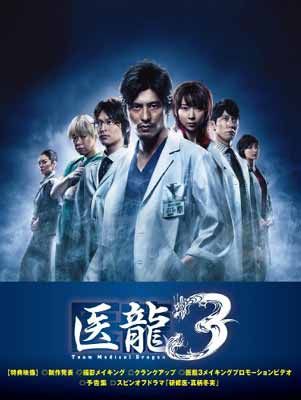 医龍 Team Medical Dragon 3 DVD BOX