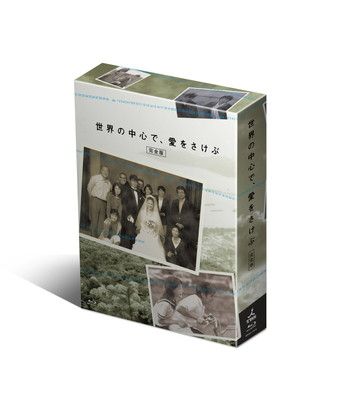 世界の中心で 愛をさけぶ 完全版 Blu ray BOX