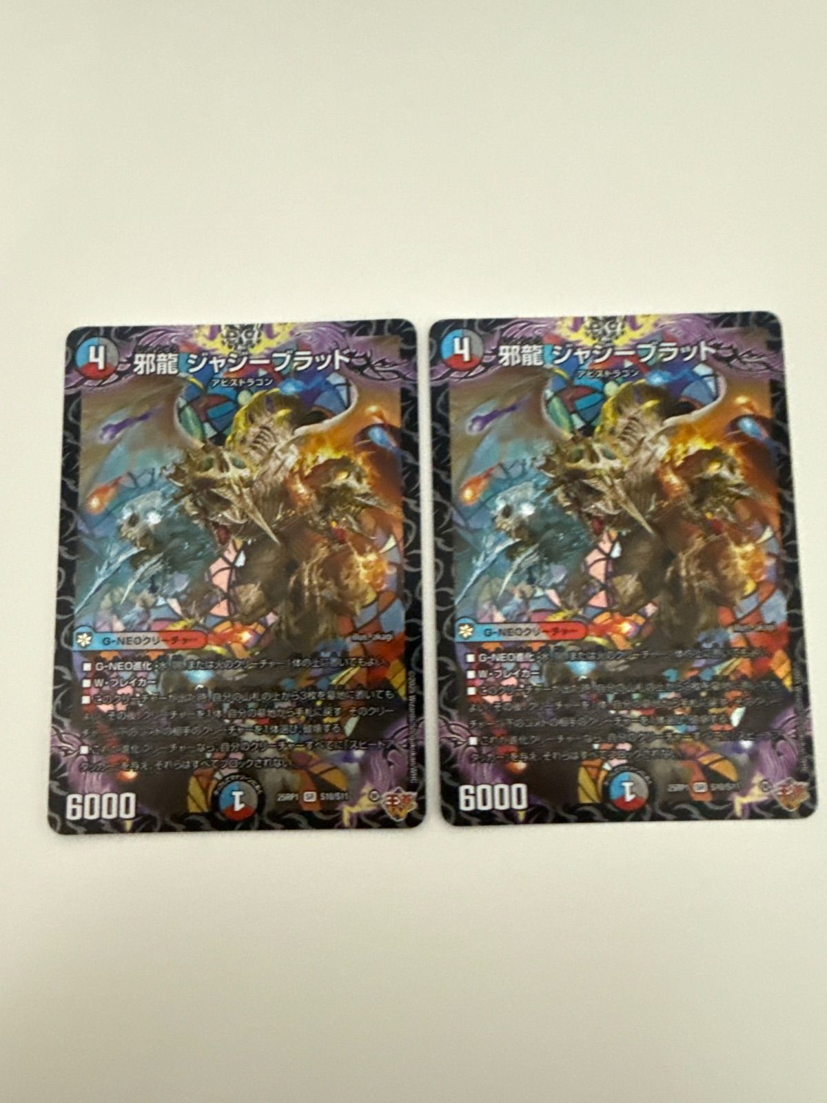 ハ*す様 デュエルマスターズ 邪龍ジャジーブラッド シークレット2枚 邪龍 ジャジーブラッド シークレット 2枚 ハ*す様 デュエルマスターズ