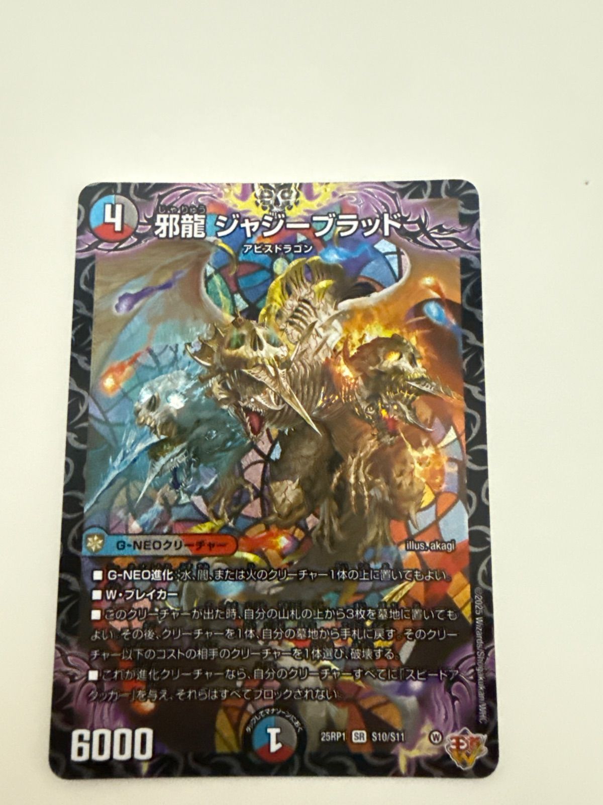 デュエルマスターズ 邪龍ジャジーブラッド 2枚 - メルカリ