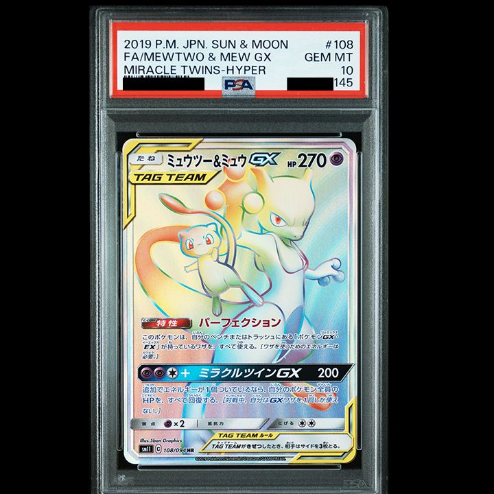PSA 10 ミラクルツイン sm 11 ミュウツー ミュウGX HR