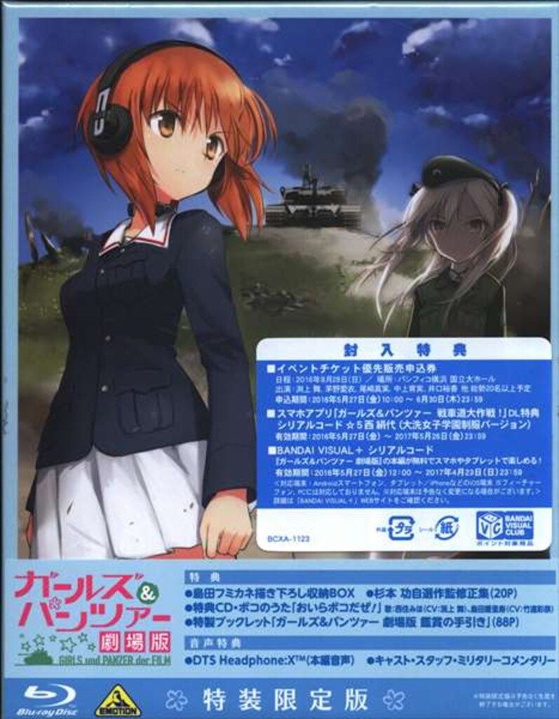 アニメ　ガールズ&パンツァー　Blu-rayセット アニメBlu-ray 【アニメイト限定版】ガールズ&パンツァー 劇場版【特装