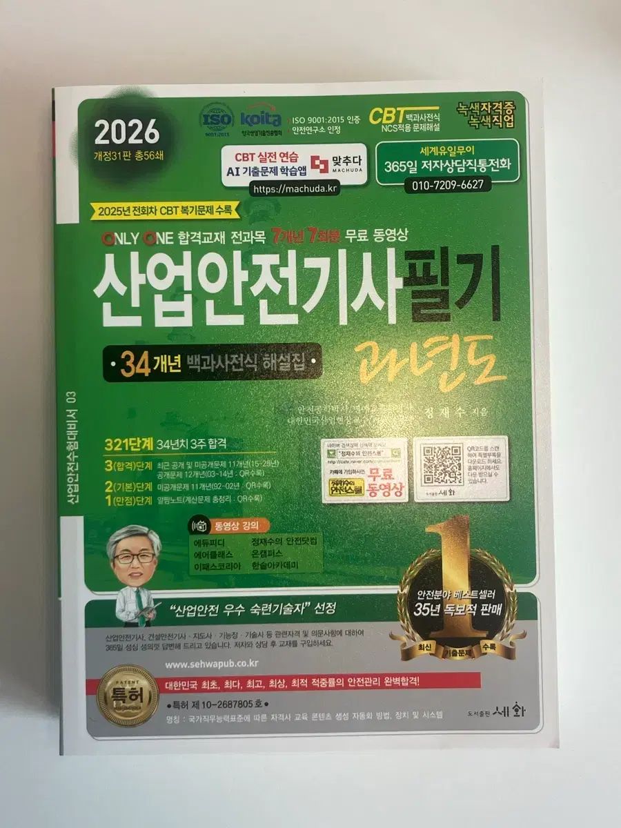 エデュピディ 産業安全技師 筆記 既出 15 25 11개년
