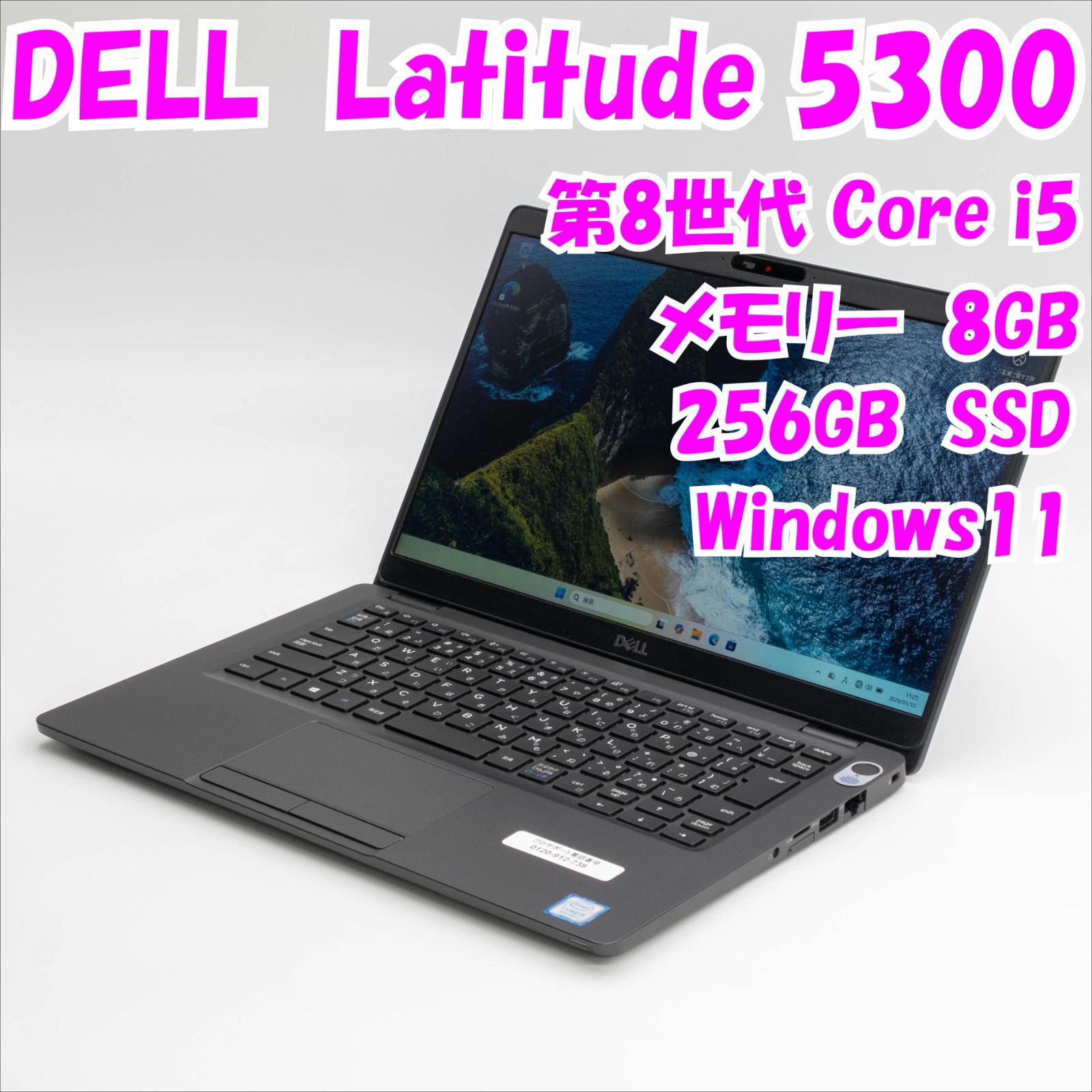 中古品】Latitude 5300 DELL 13インチノートPC 第8世代Core i5 管29450