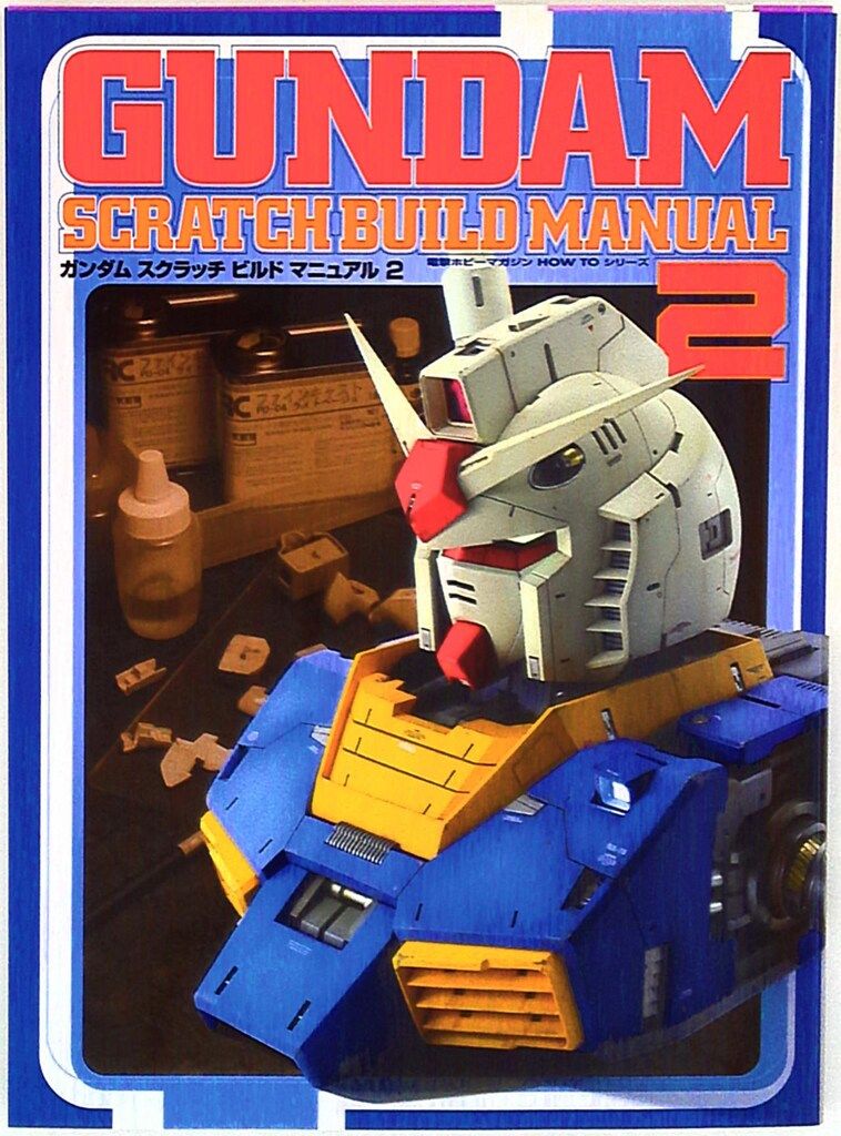 アスキー メディアワークス Dセレクション GUNDAM MANUAL vol.2